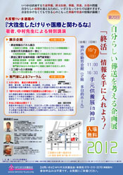 2012年10月17日手元供養展ｉｎ神戸